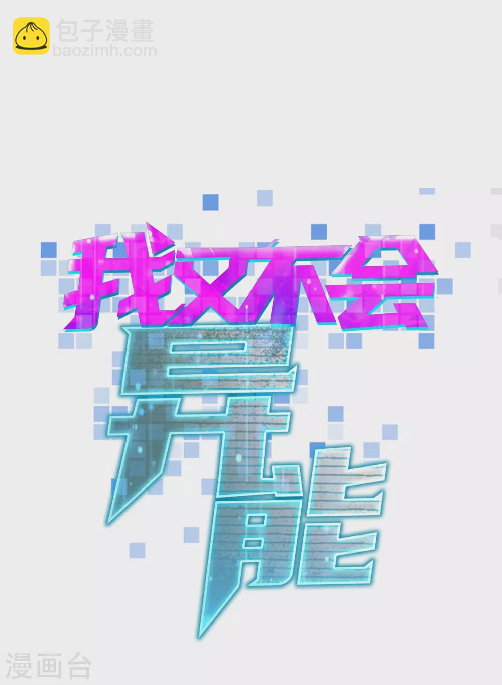 第24话 我可是来杀你的啊！-第27话