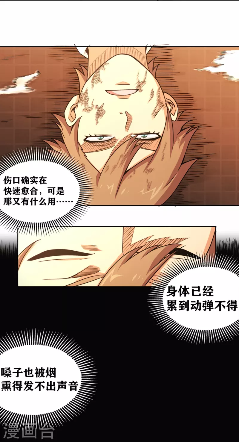 第26话 要是我也有力量&hellip;&hellip;-第29话