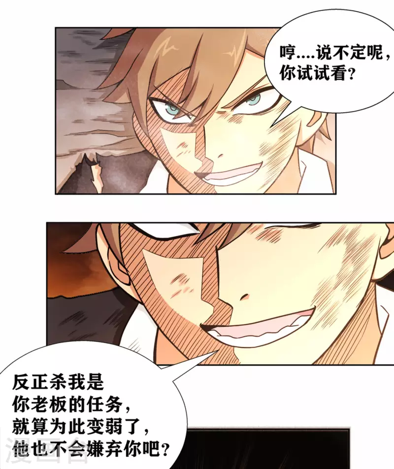 第28话 夺取别人的异能！-第31话