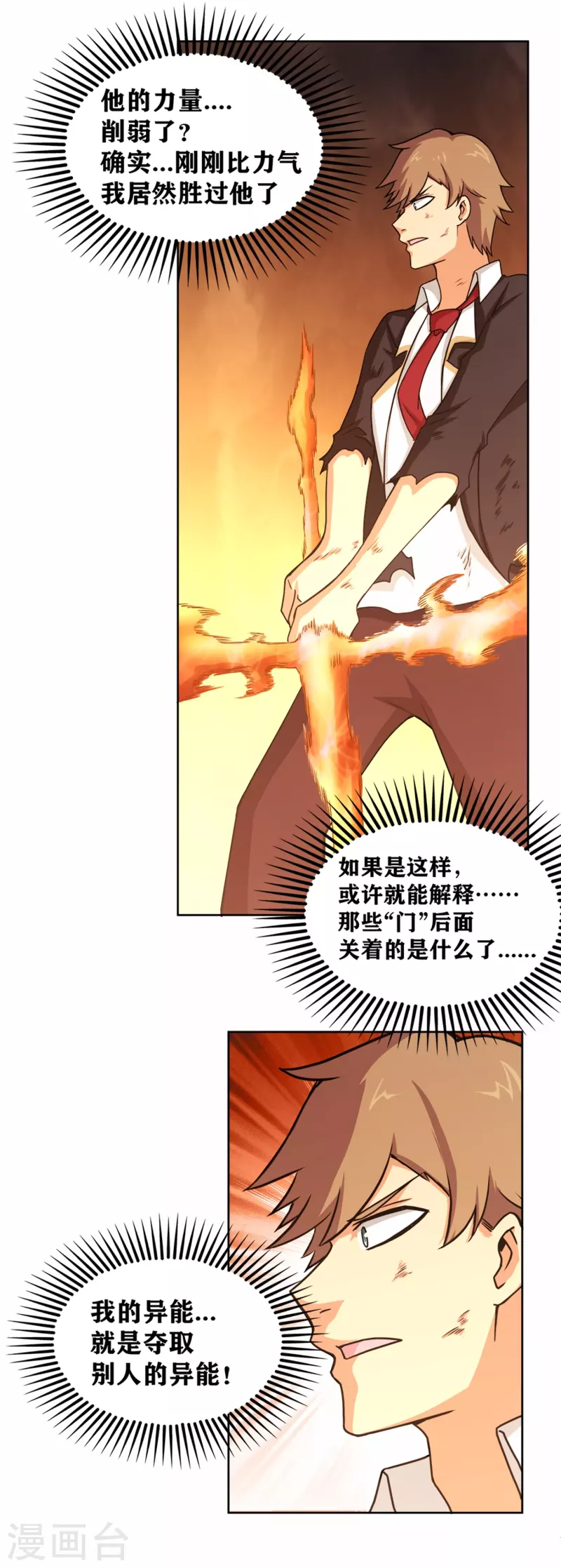 第28话 夺取别人的异能！-第31话