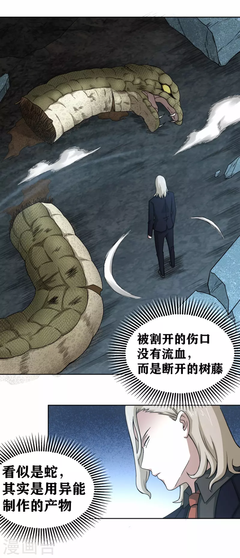 第30话 难缠的森蚺-第33话