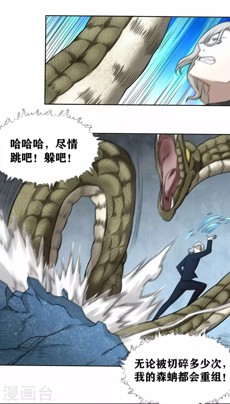 第30话 难缠的森蚺-第33话