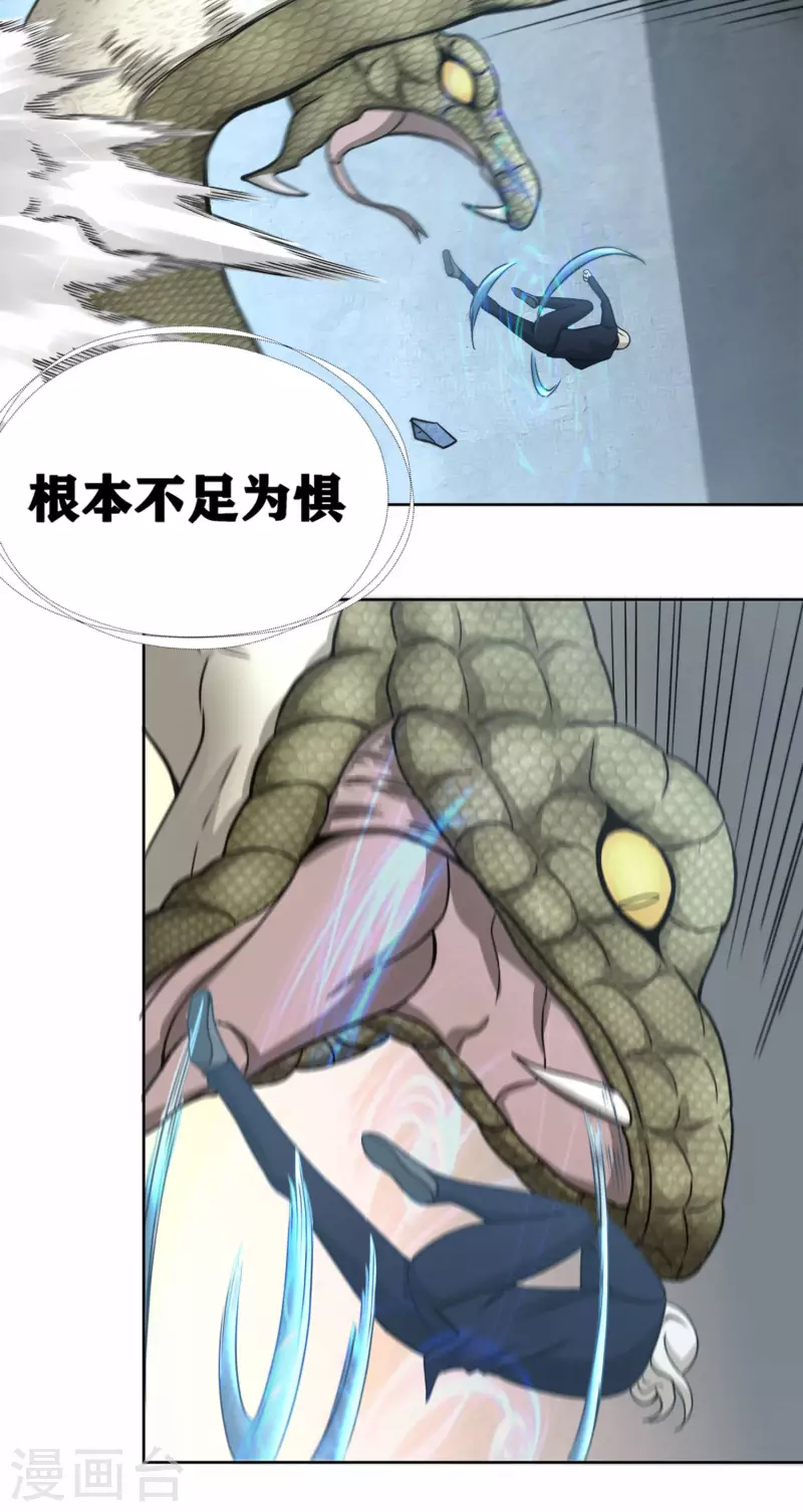 第30话 难缠的森蚺-第33话