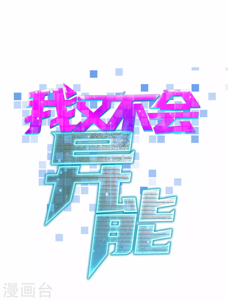 第30话 难缠的森蚺-第33话