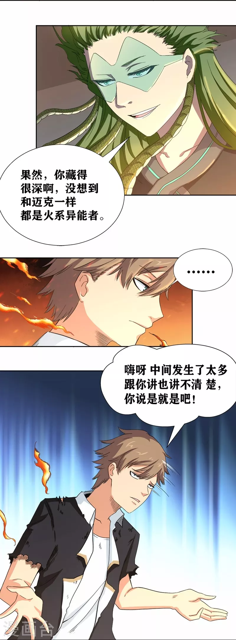 第32话 我的回答是&ldquo;no&rdquo;-第37话