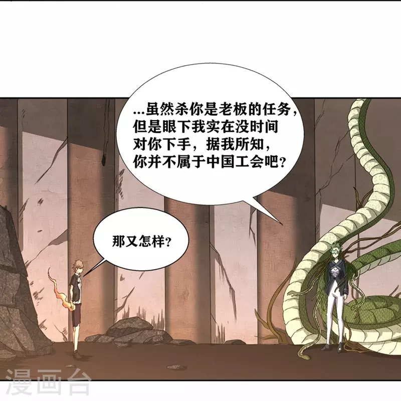 第32话 我的回答是&ldquo;no&rdquo;-第37话
