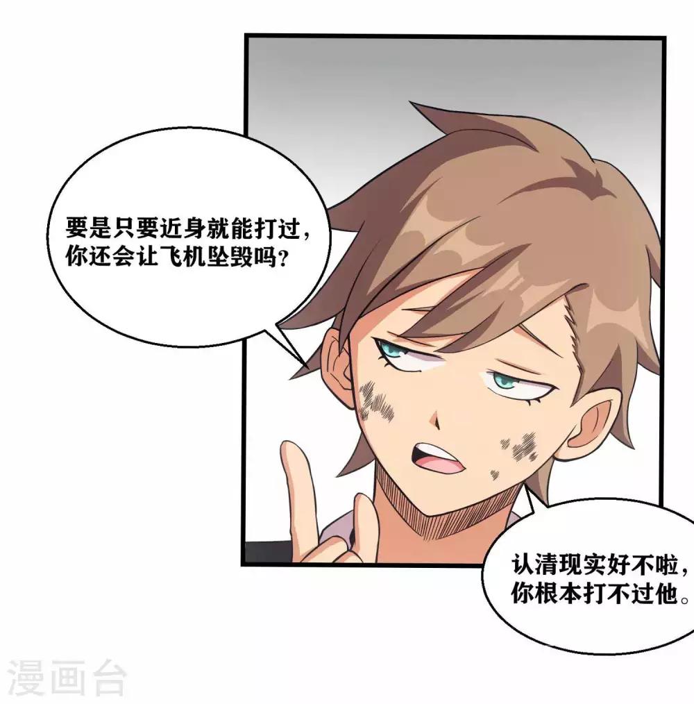 第3话 近身你也打不过-第5话