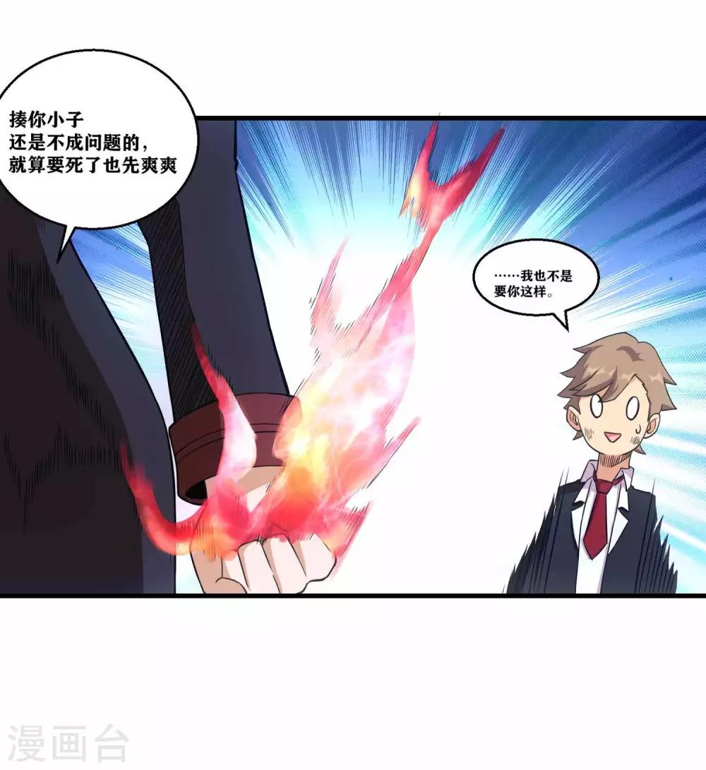 第3话 近身你也打不过-第5话