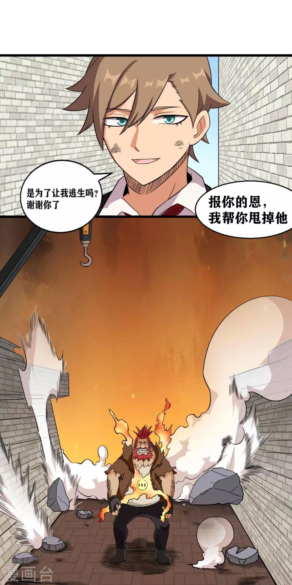 第3话 近身你也打不过-第5话