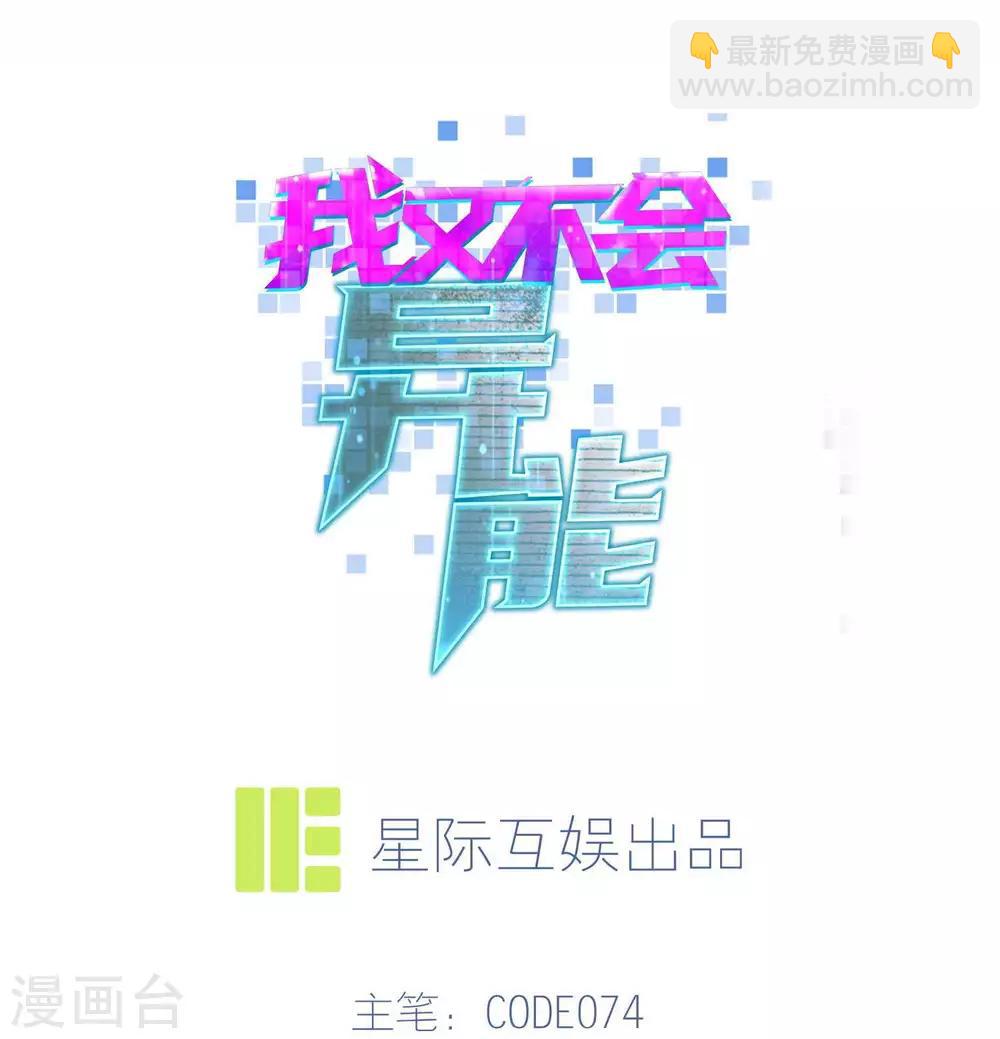 第3话 近身你也打不过-第5话