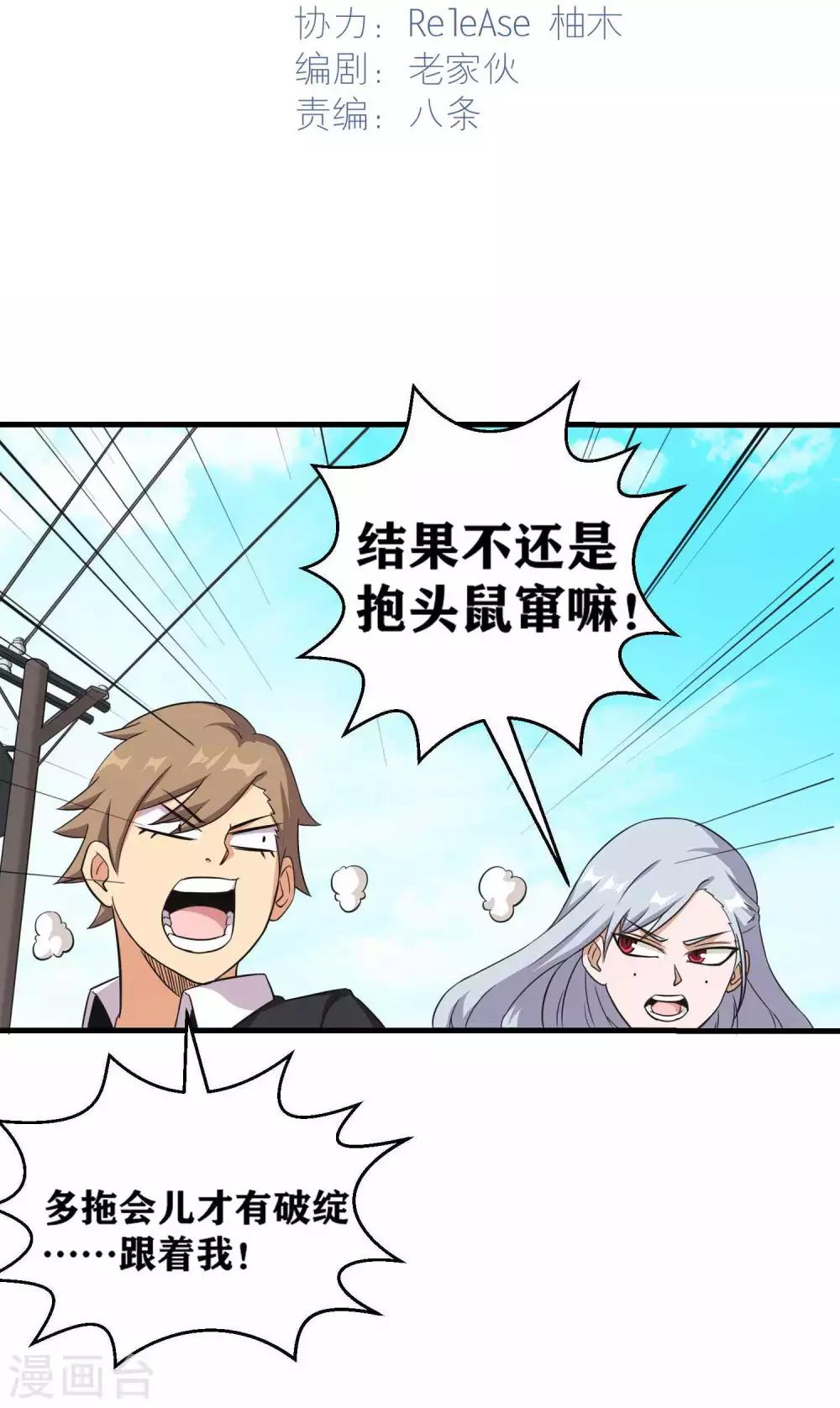 第3话 近身你也打不过-第5话
