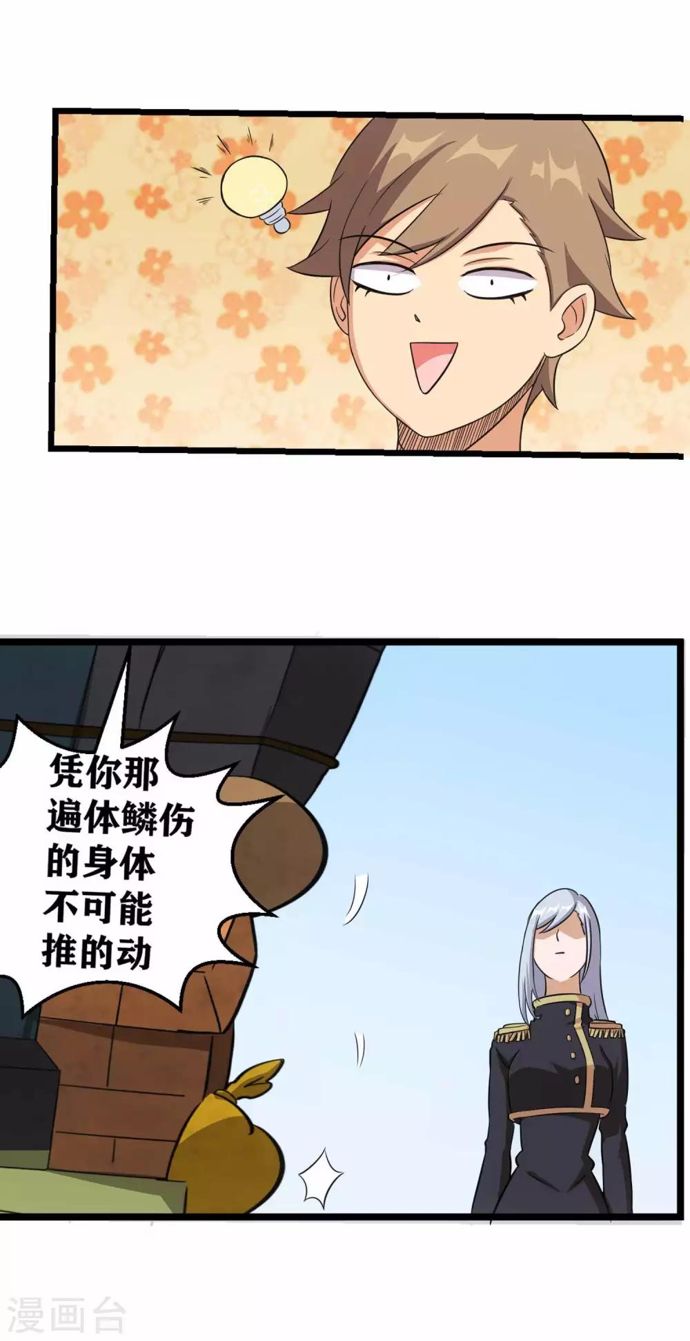 第3话 近身你也打不过-第5话