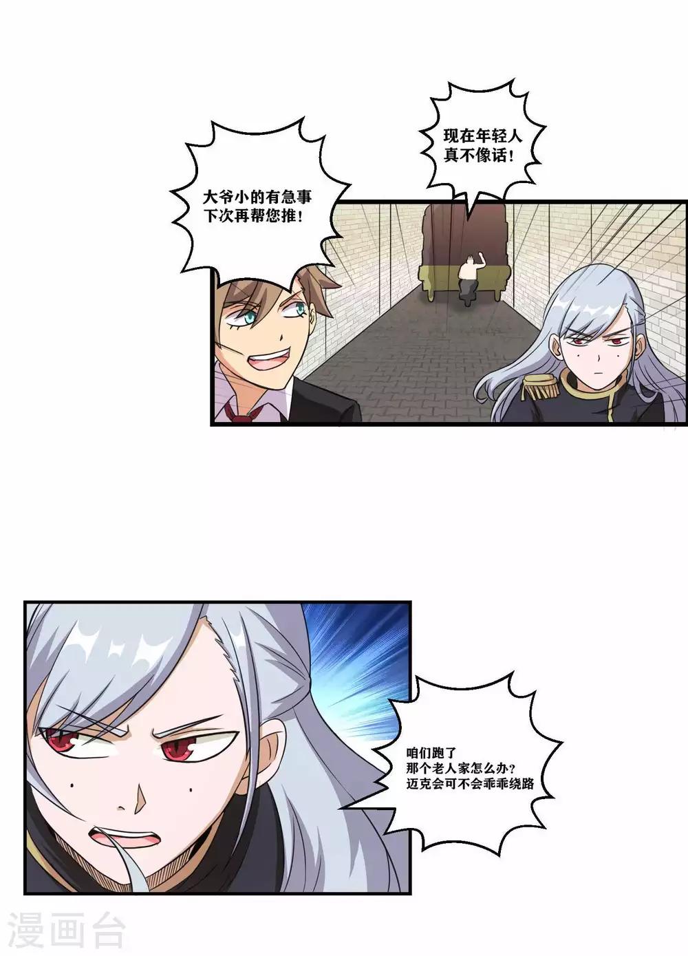 第3话 近身你也打不过-第5话