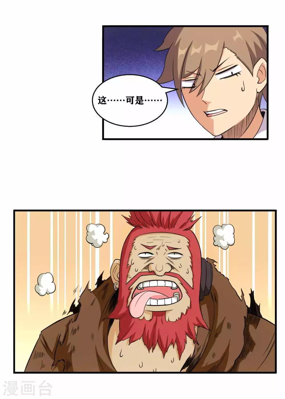 第3话 近身你也打不过-第5话