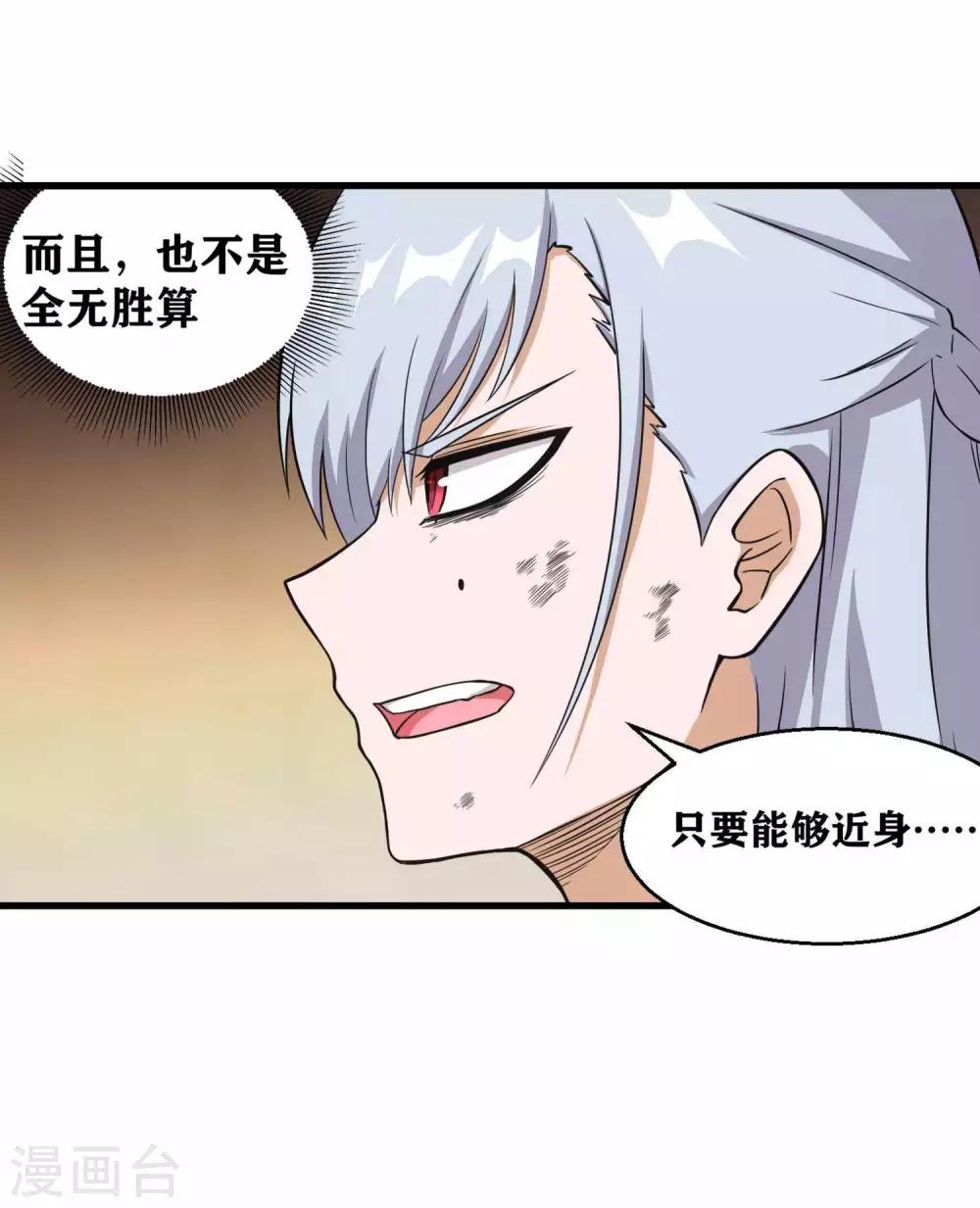 第3话 近身你也打不过-第5话