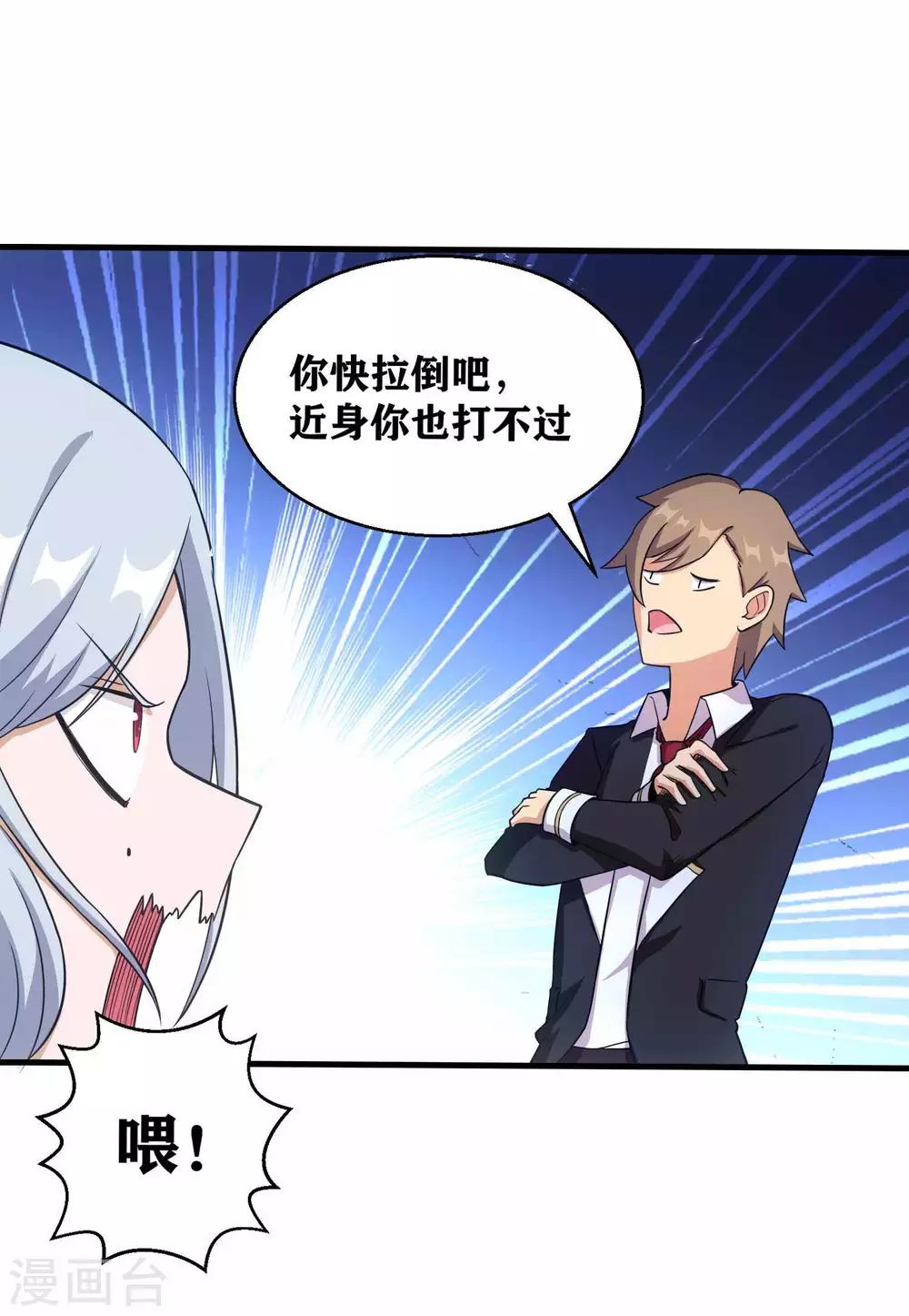 第3话 近身你也打不过-第5话