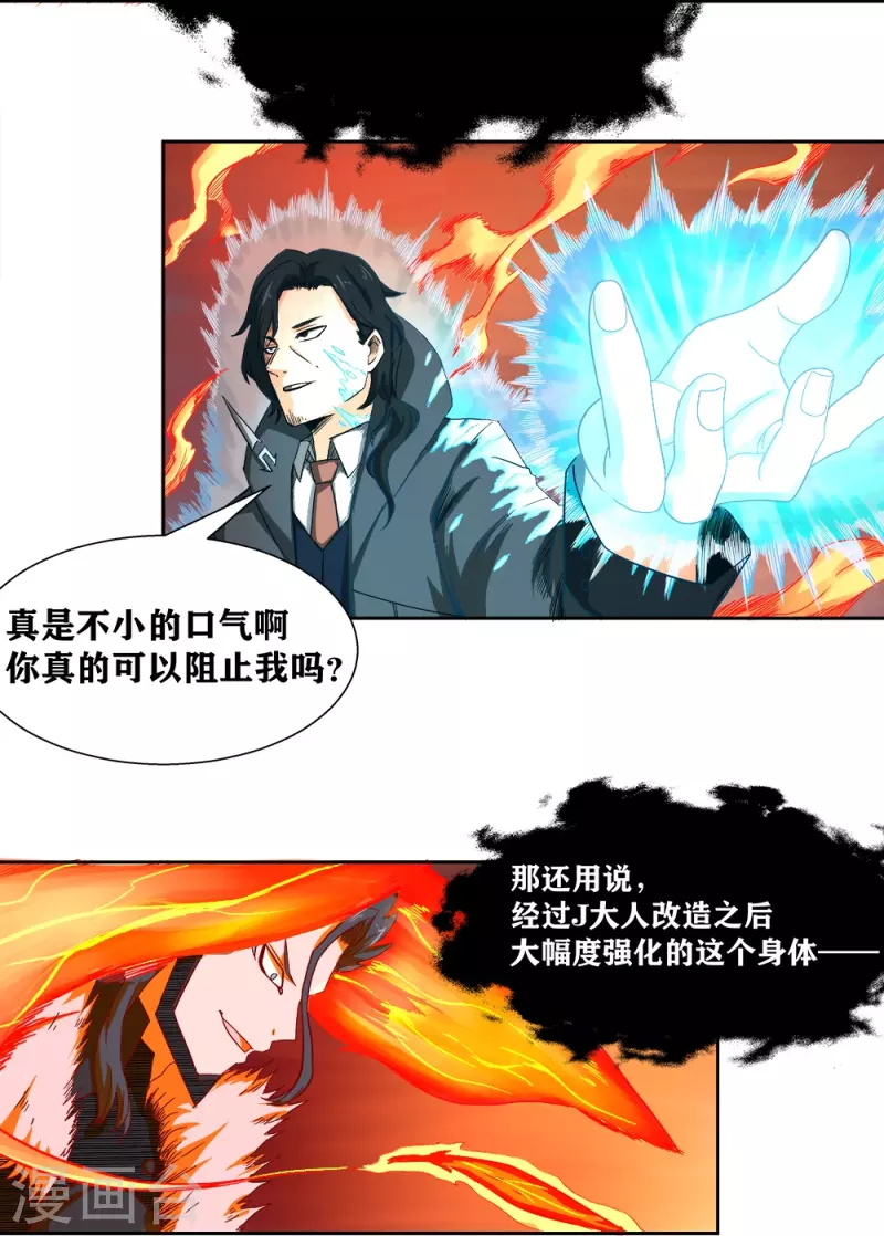 第36话 你的生命由我终结-第41话