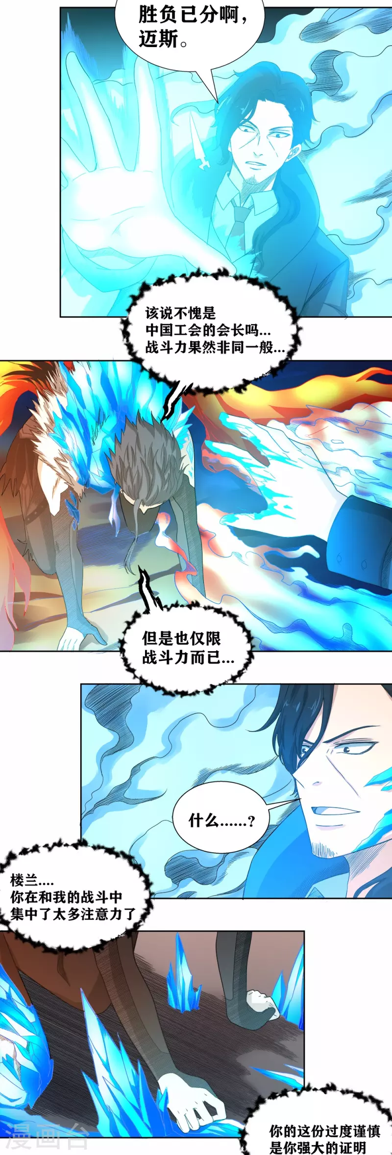 第36话 你的生命由我终结-第41话