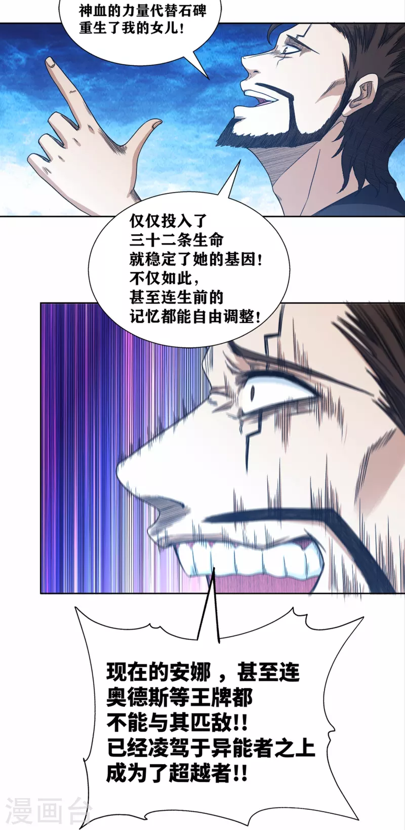 第45话 超越者-第51话