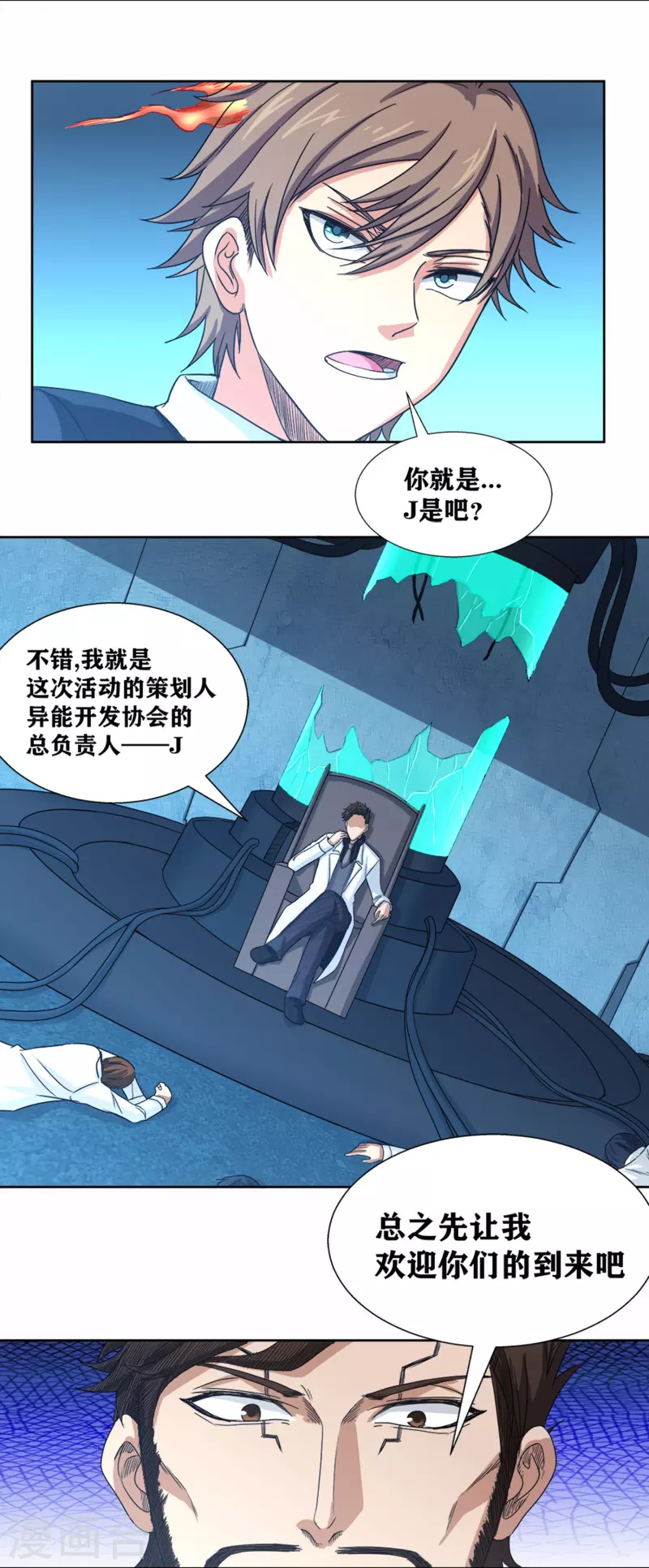 第45话 超越者-第51话