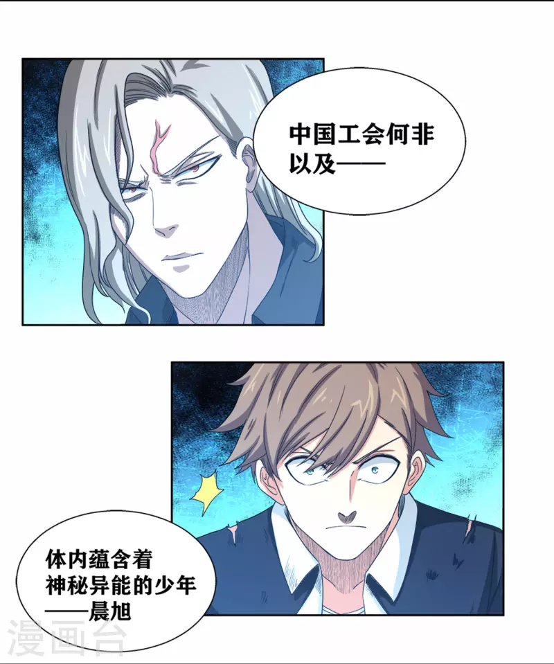 第45话 超越者-第51话