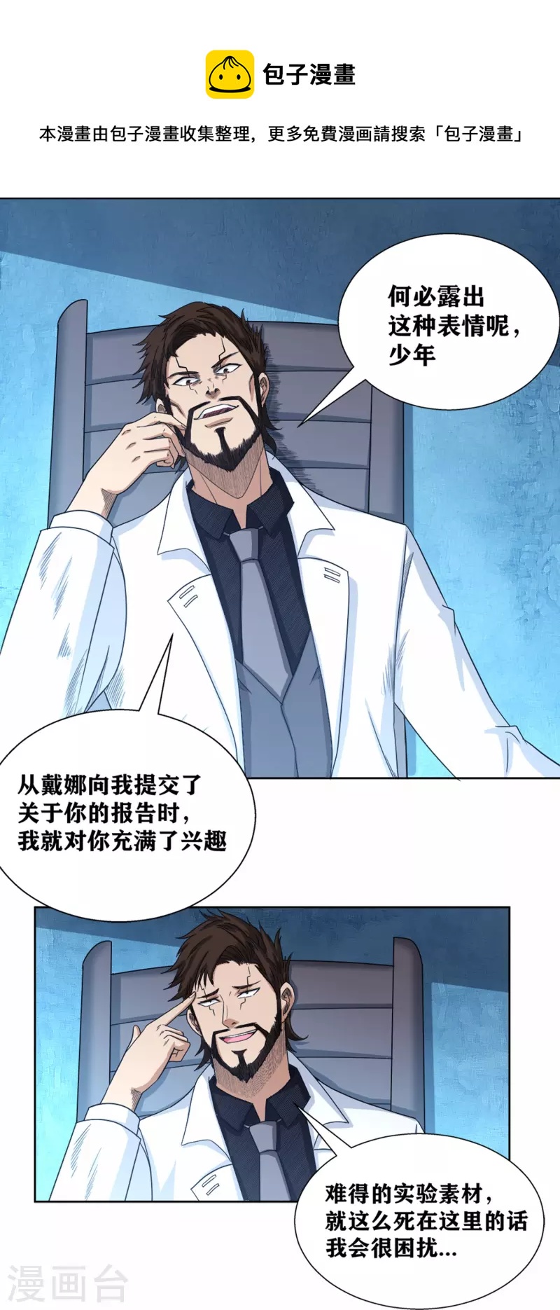 第45话 超越者-第51话