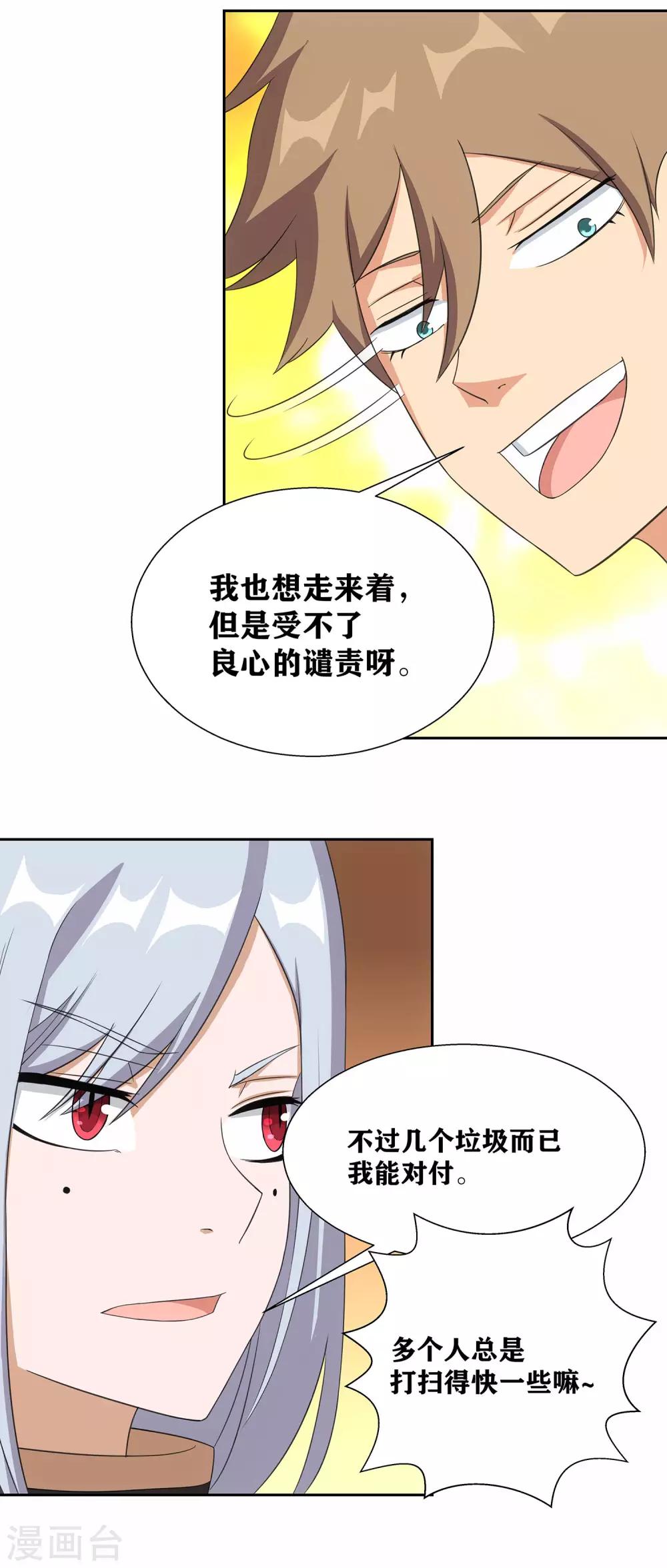 第7话 你是局外人-第9话