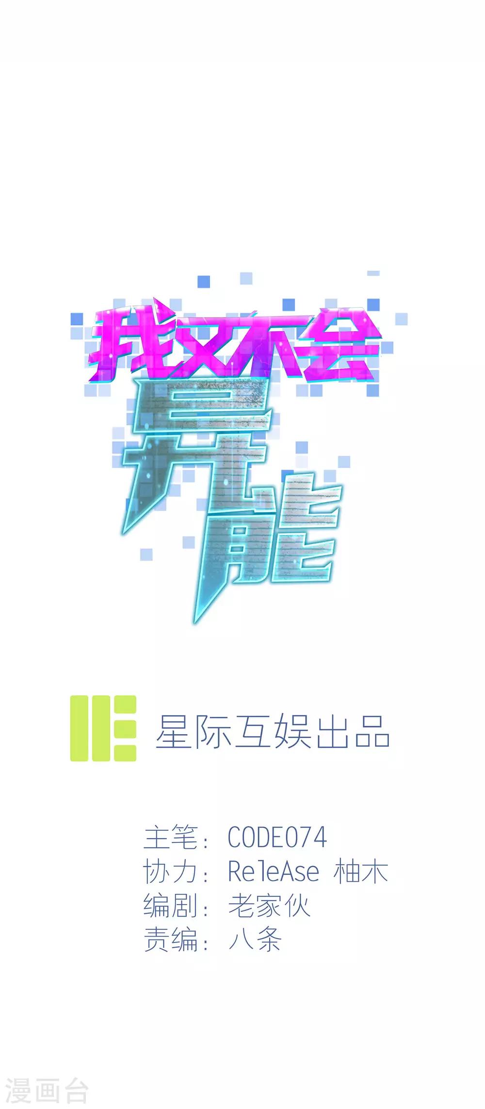 第7话 你是局外人-第9话