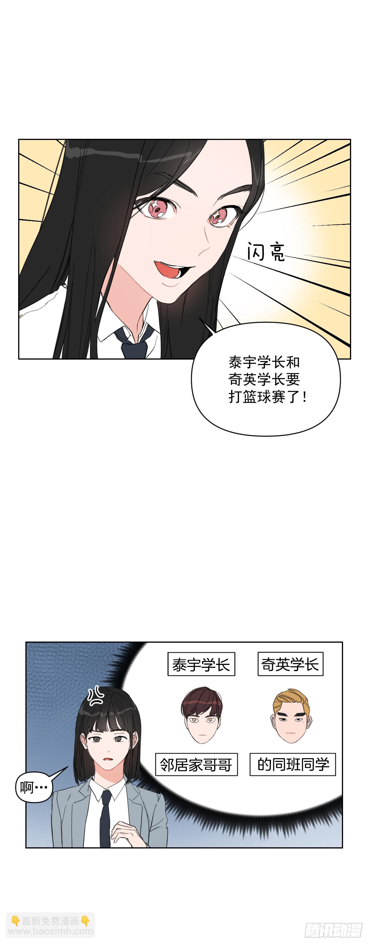 10.邻居家的哥哥-第11话