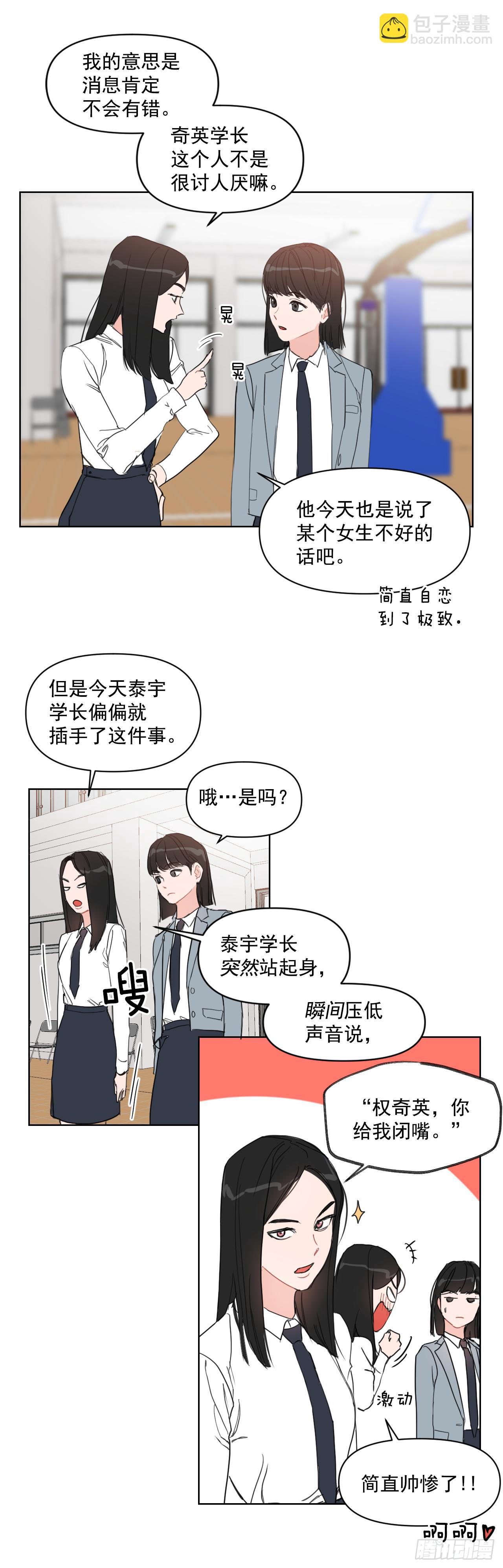 10.邻居家的哥哥-第11话