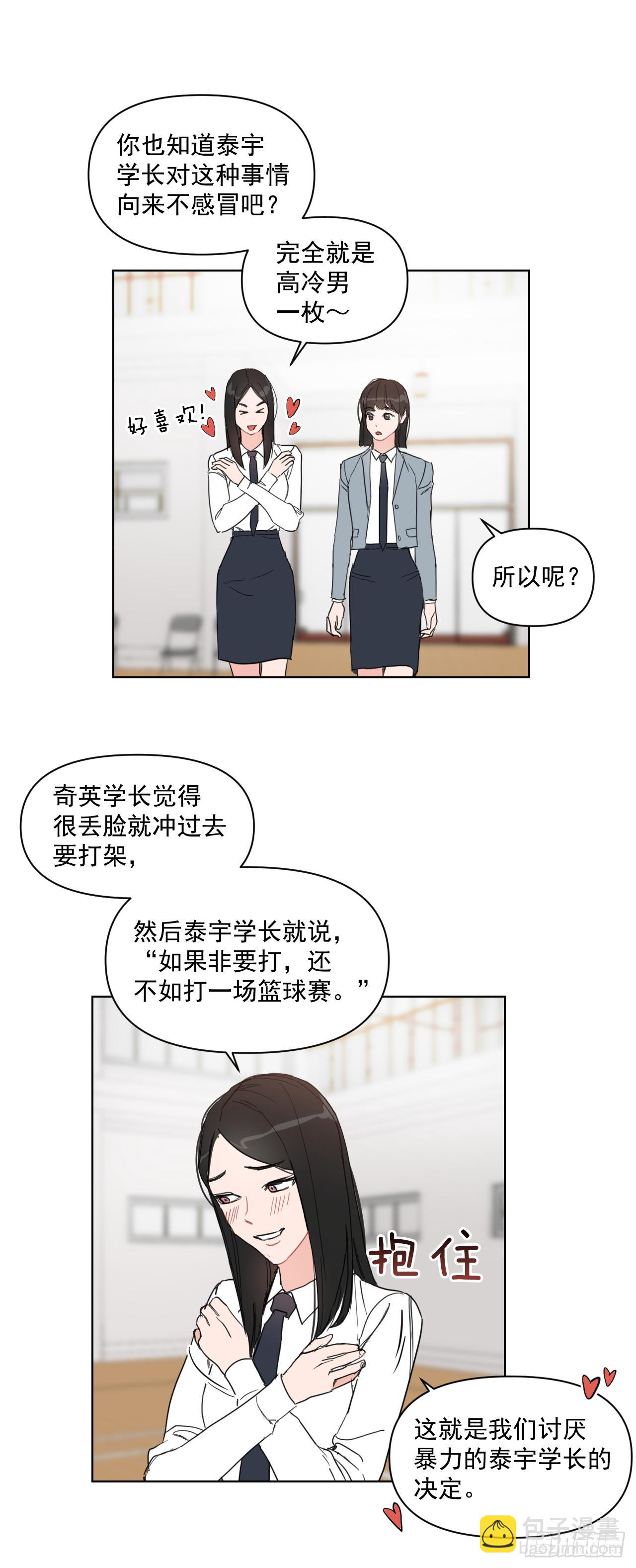 10.邻居家的哥哥-第11话