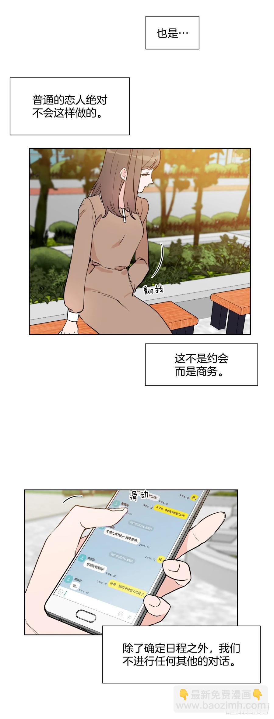 16.这算什么恋人-第17话