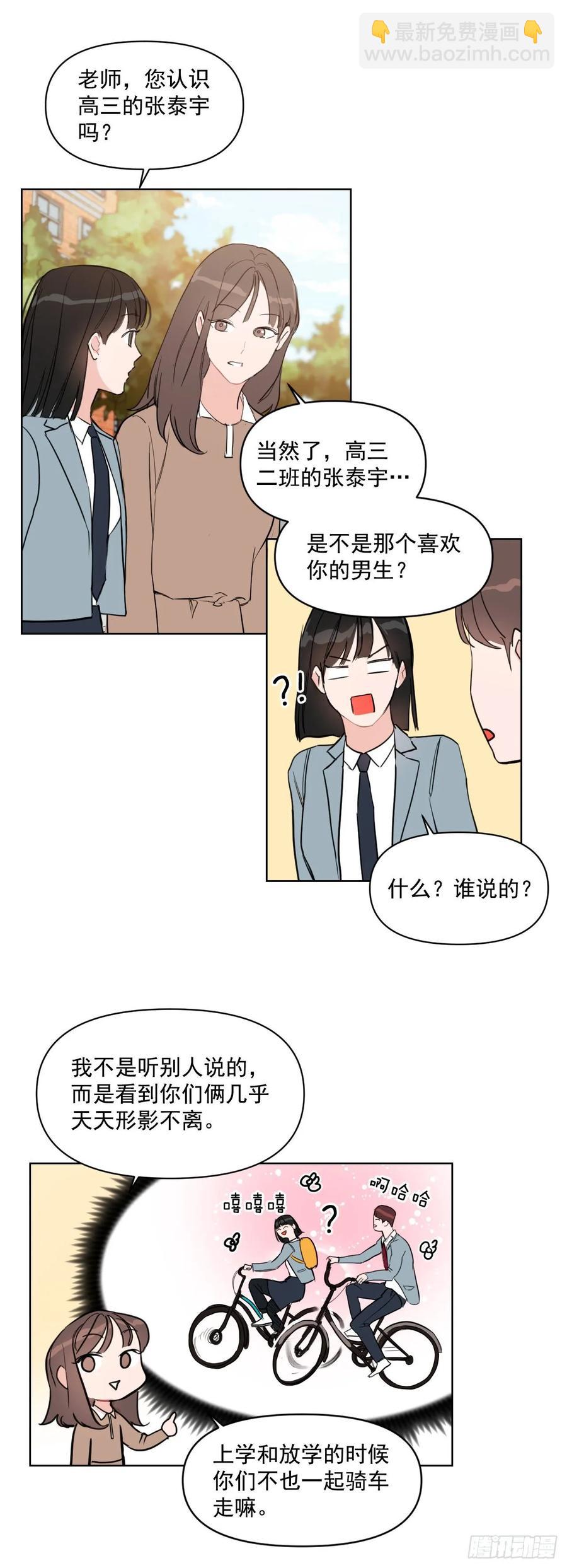 16.这算什么恋人-第17话
