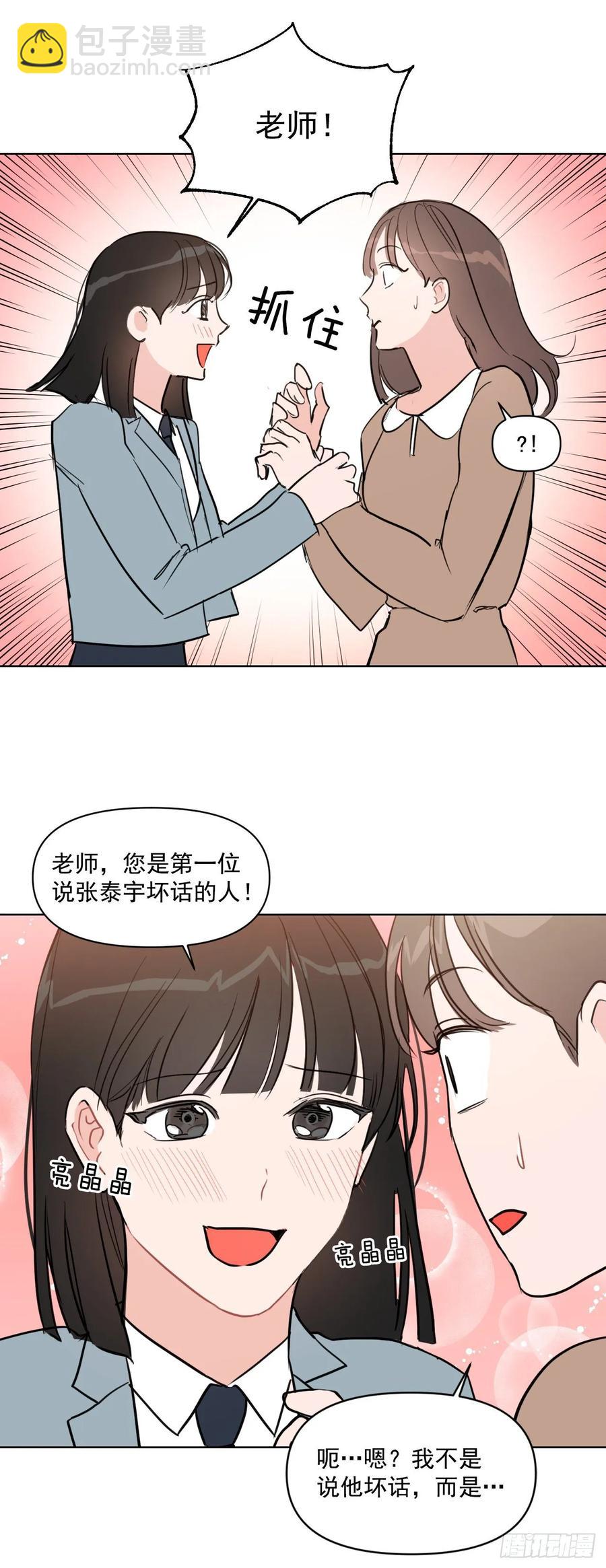 16.这算什么恋人-第17话