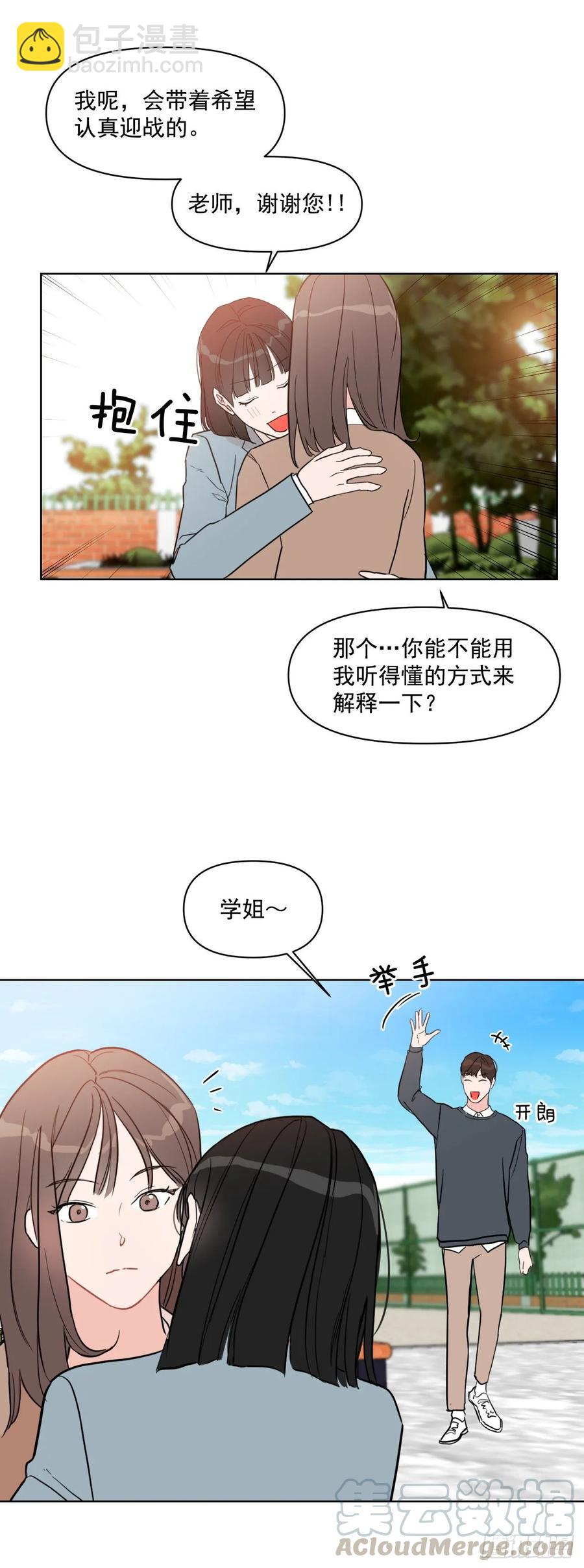 16.这算什么恋人-第17话