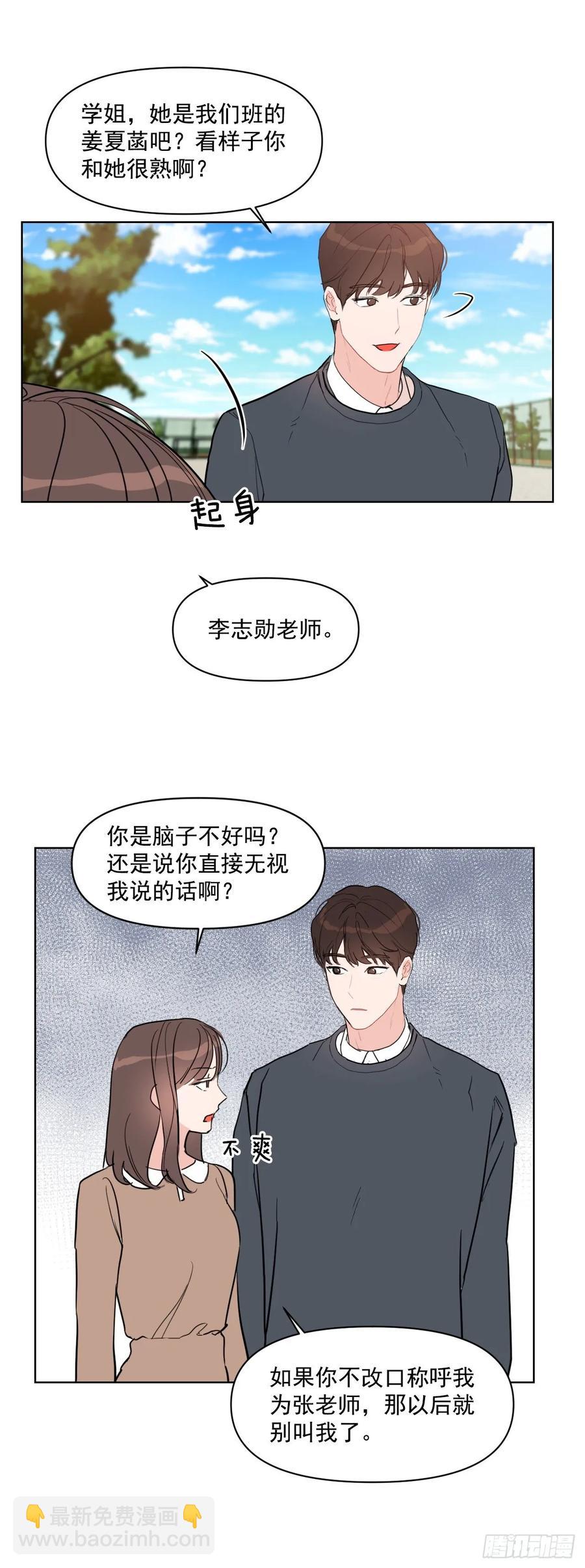 16.这算什么恋人-第17话