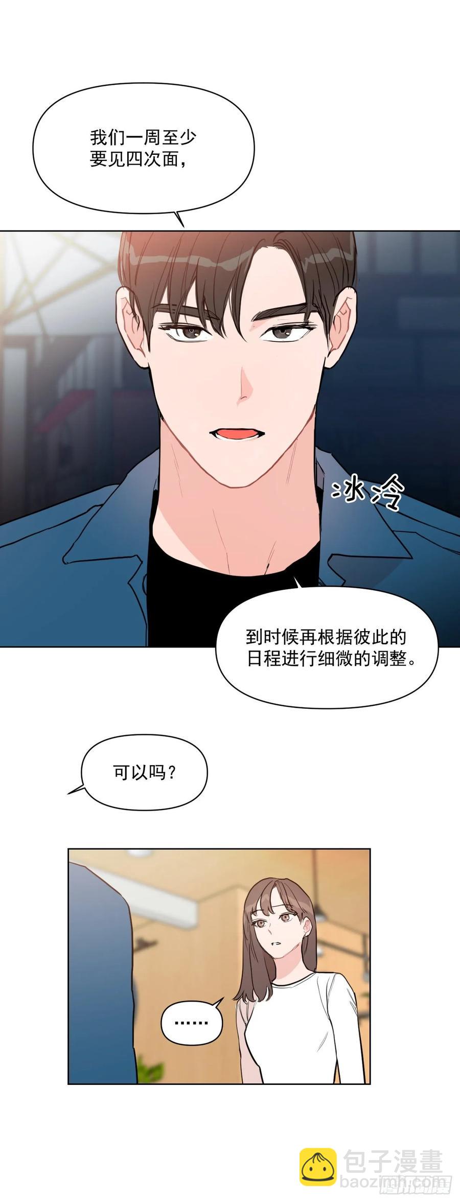 16.这算什么恋人-第17话