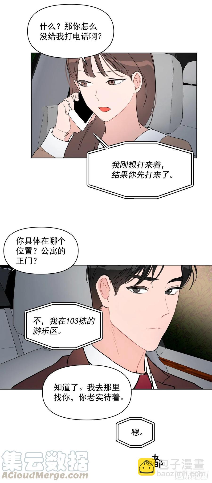 22.姐夫和小姨子-第23话