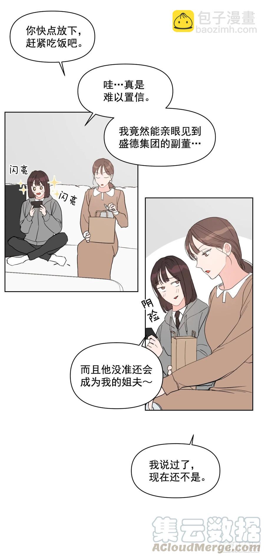 22.姐夫和小姨子-第23话