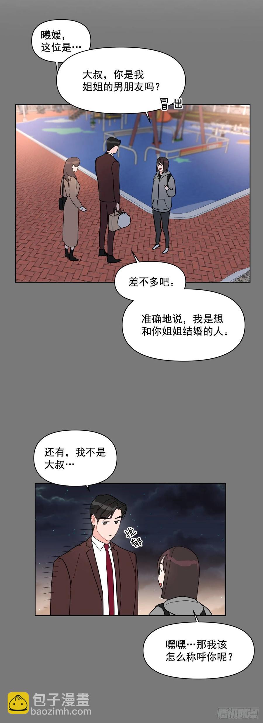 22.姐夫和小姨子-第23话