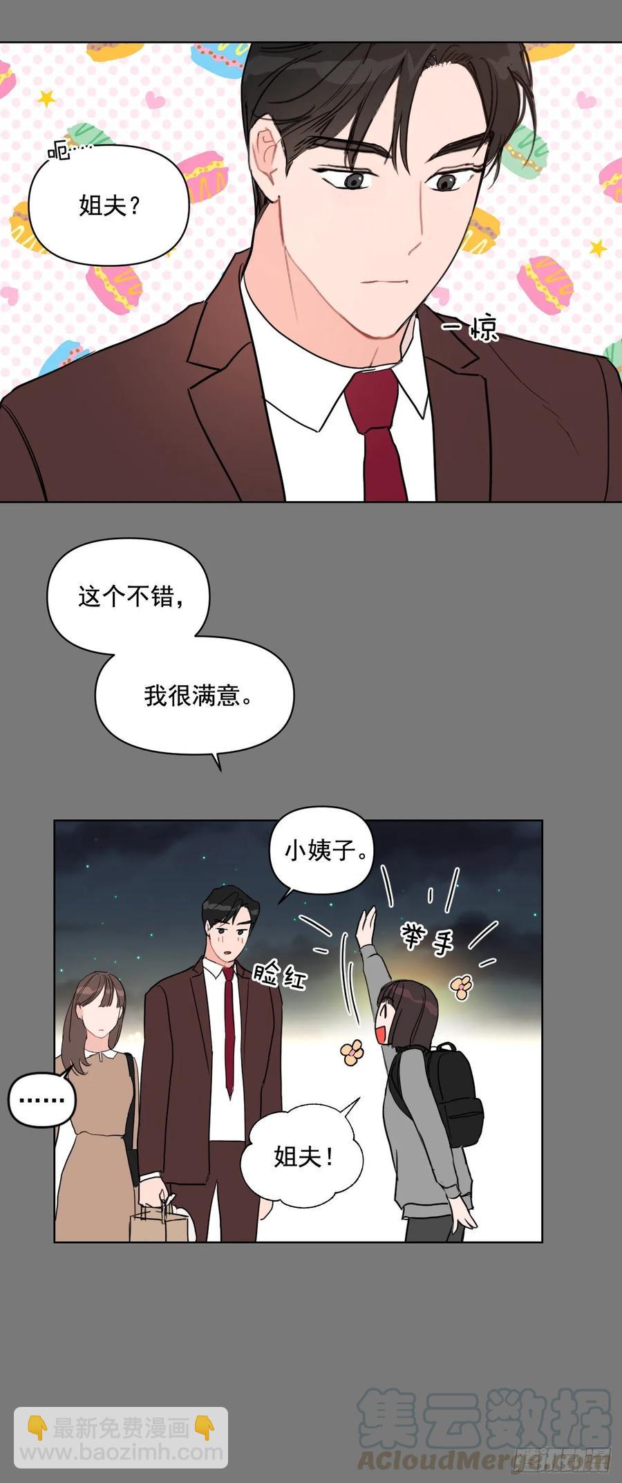 22.姐夫和小姨子-第23话