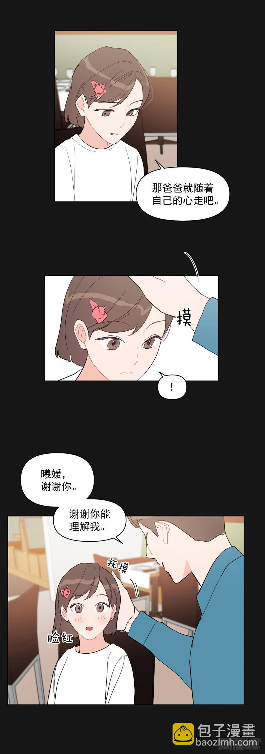 22.姐夫和小姨子-第23话