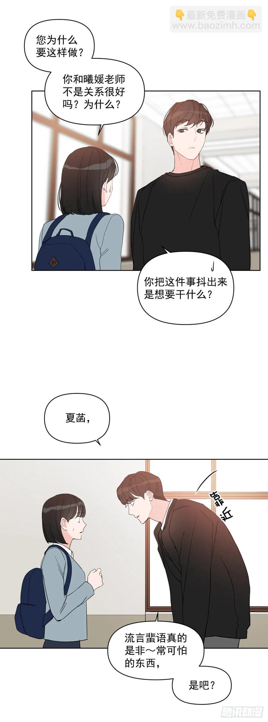 24.谣言四起-第25话
