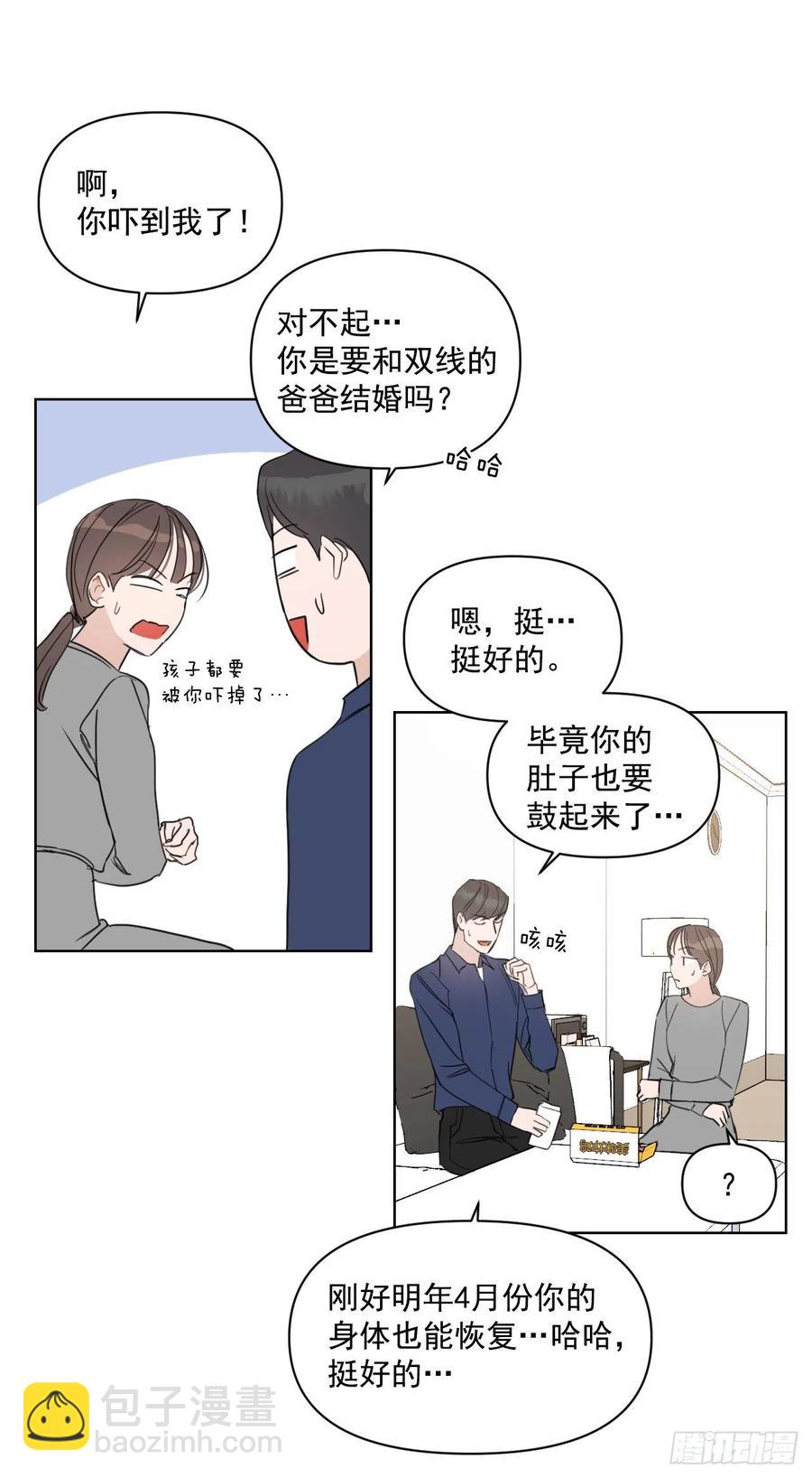 28.我要结婚了(1/2)-第29话