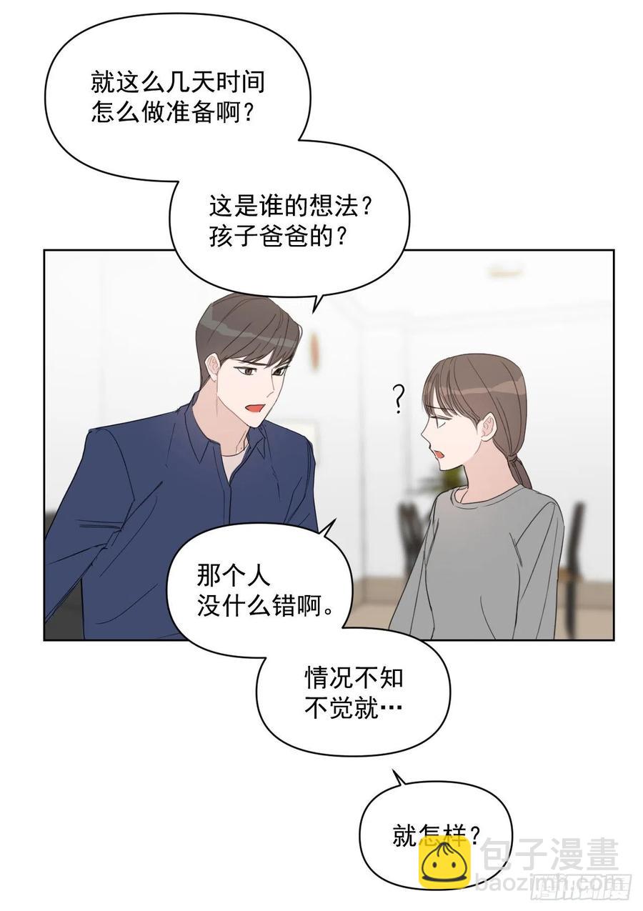 28.我要结婚了(1/2)-第29话