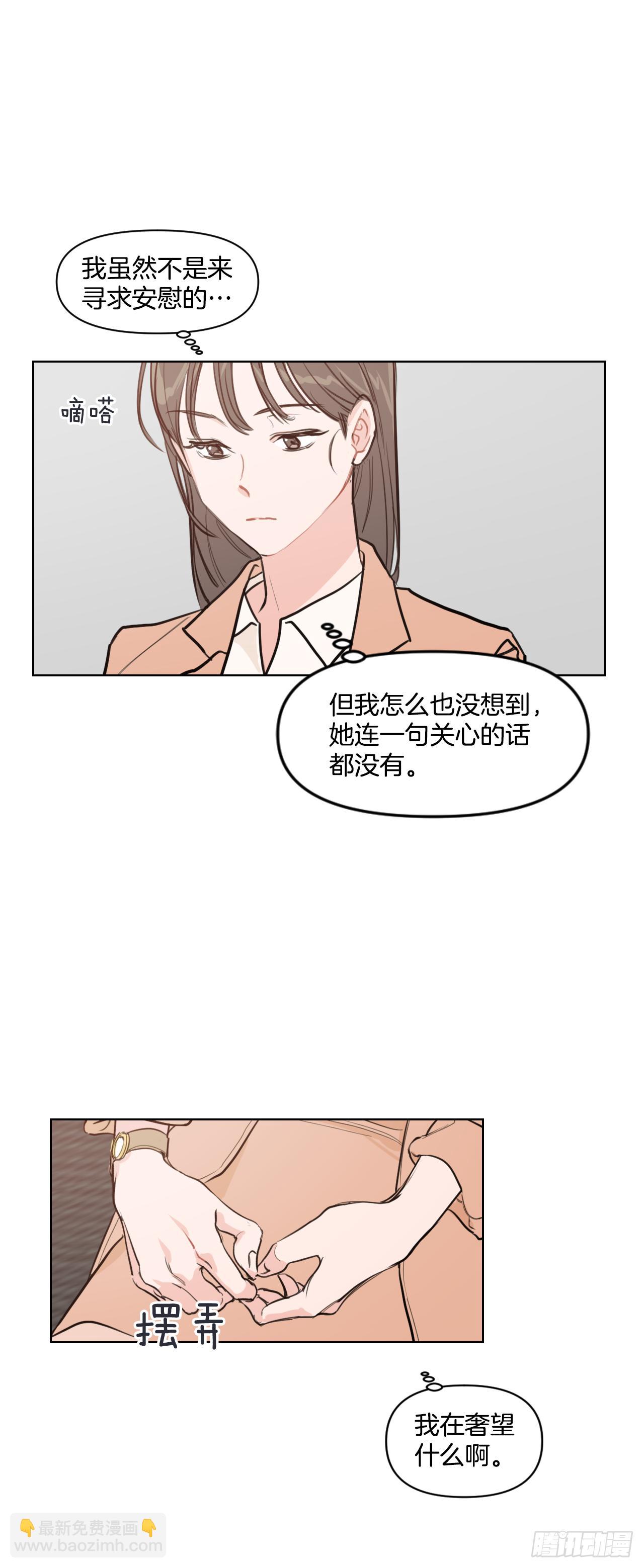 4.妈妈不爱我-第5话