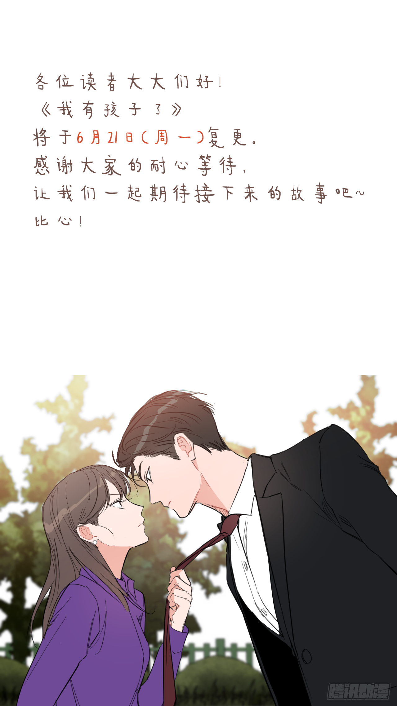 复更通知-第55话