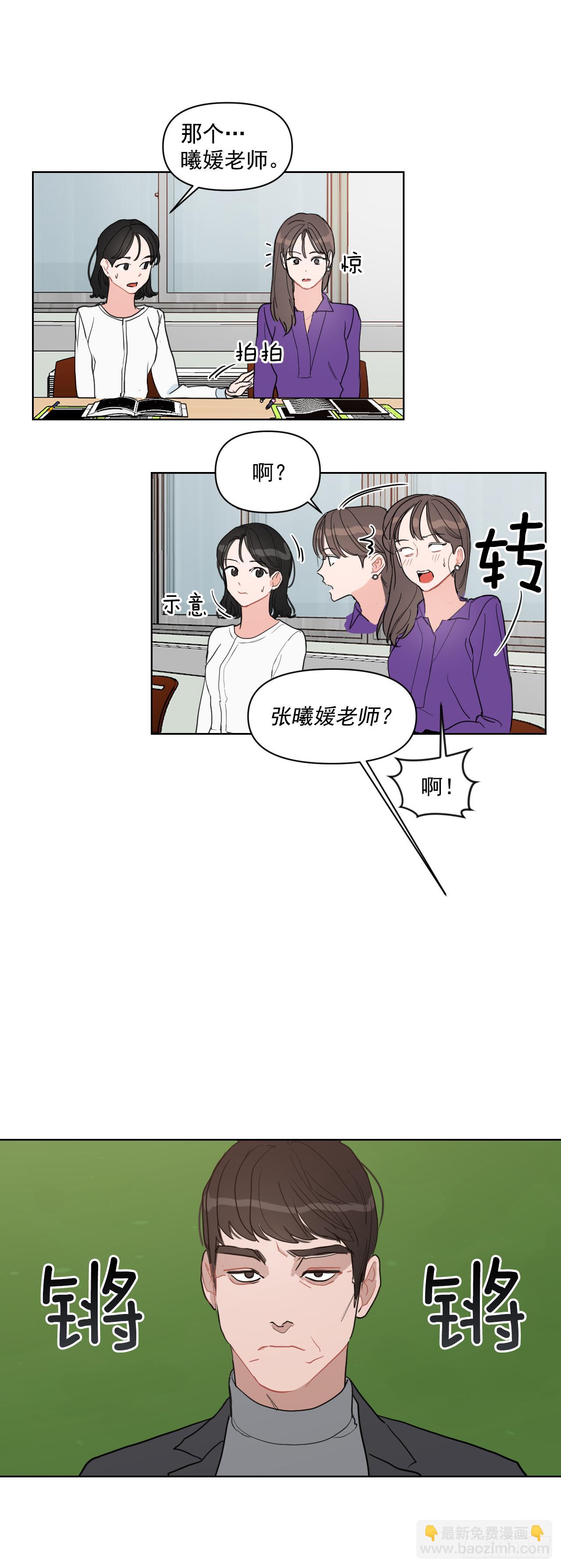 6.实习老师-第7话
