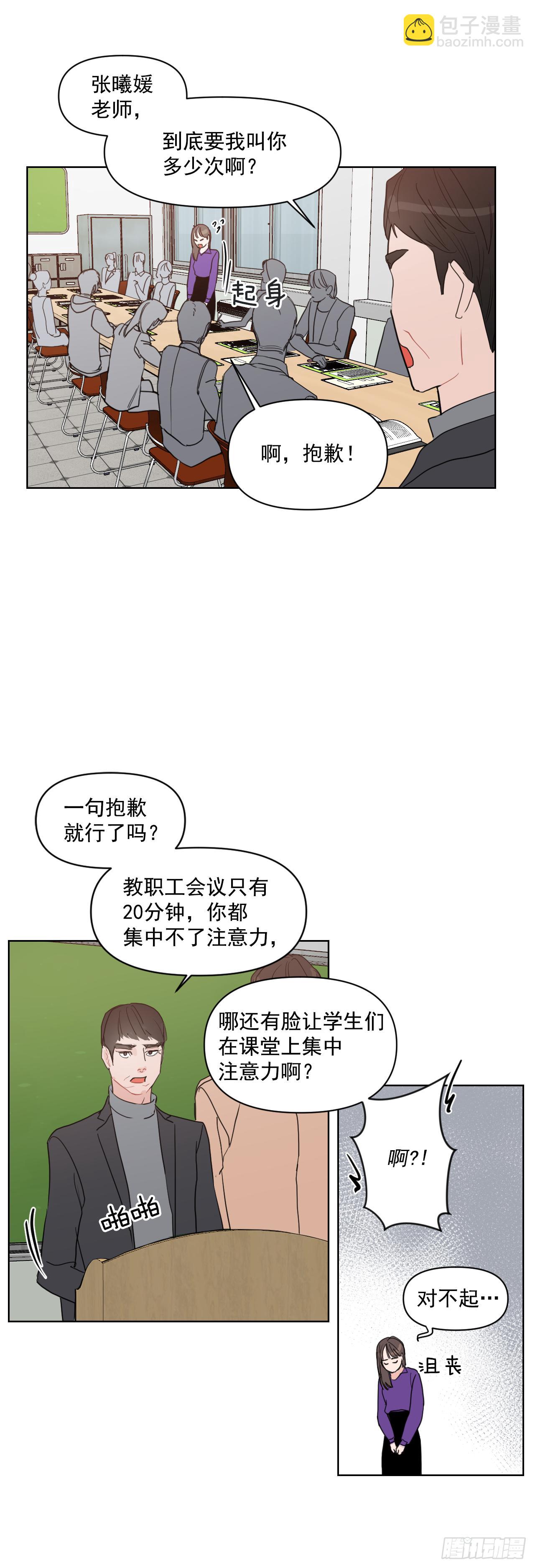 6.实习老师-第7话