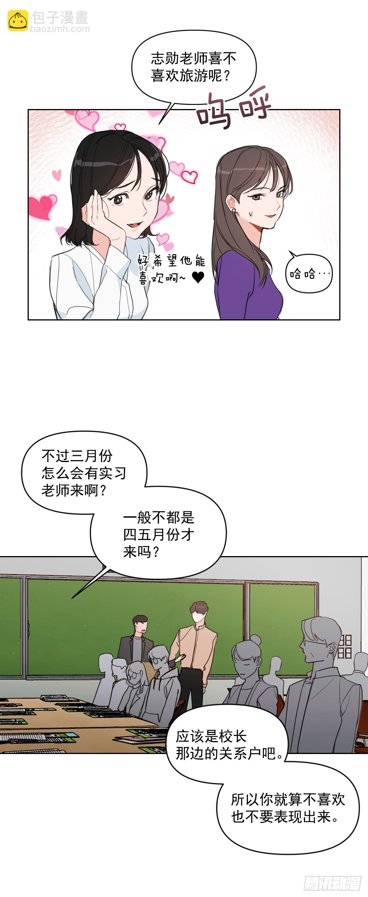 6.实习老师-第7话